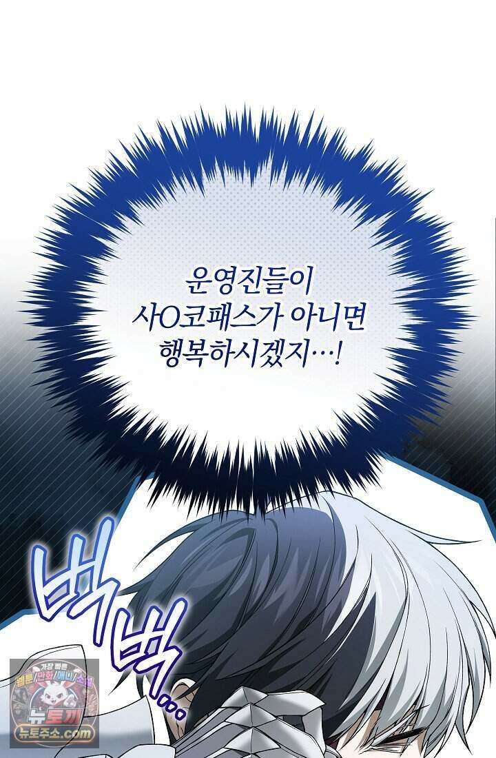 주인공이 컨셉충이면 곤란한가요 3화 6