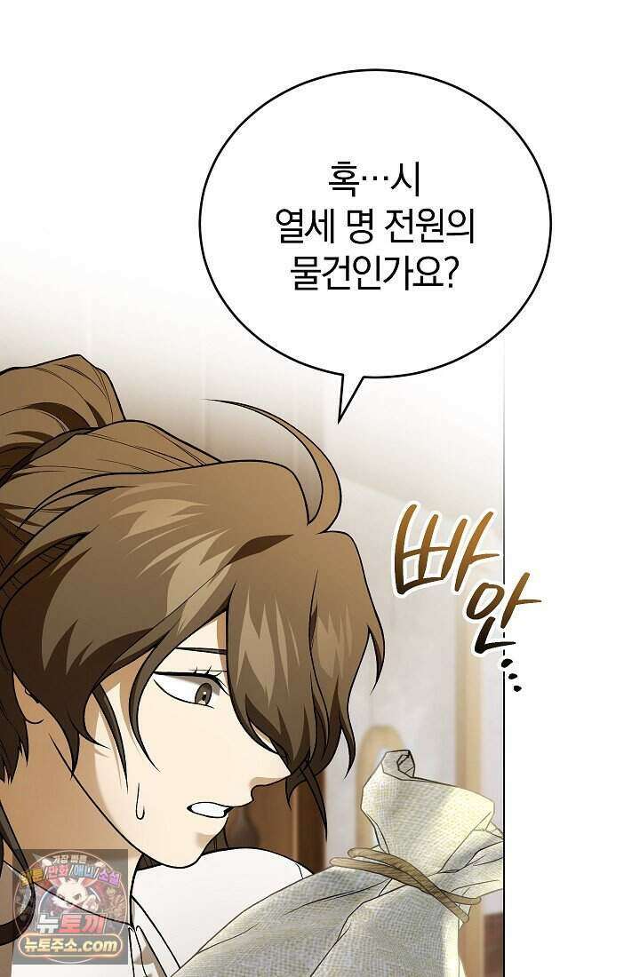 주인공이 컨셉충이면 곤란한가요 3화 17