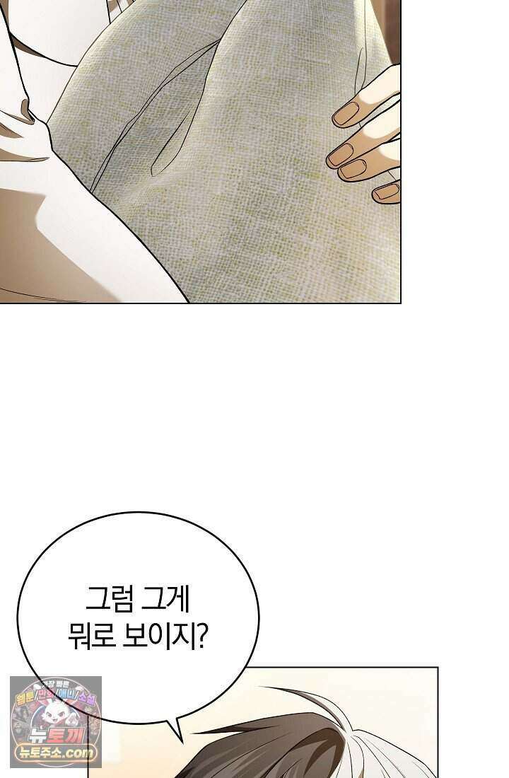 주인공이 컨셉충이면 곤란한가요 3화 18