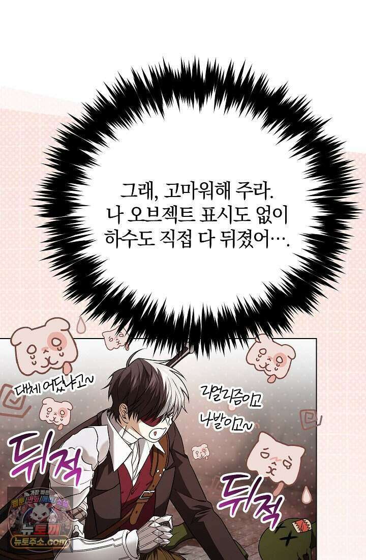 주인공이 컨셉충이면 곤란한가요 3화 25