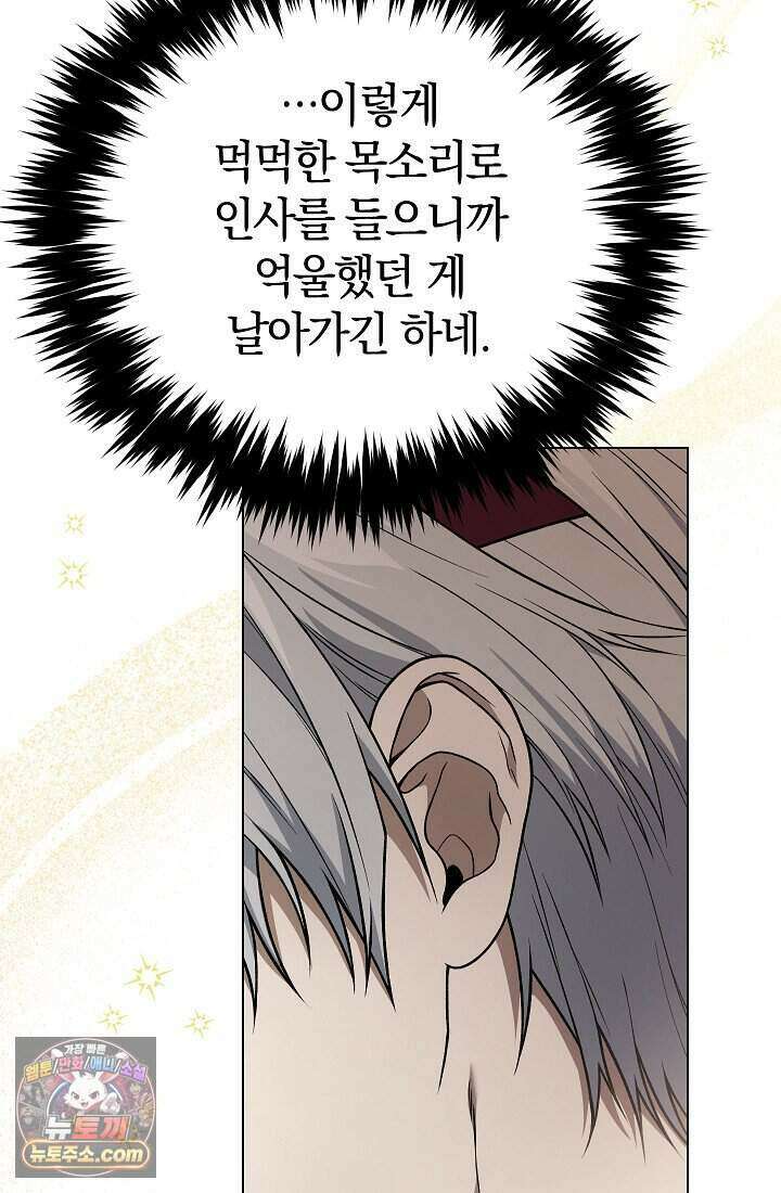 주인공이 컨셉충이면 곤란한가요 3화 27