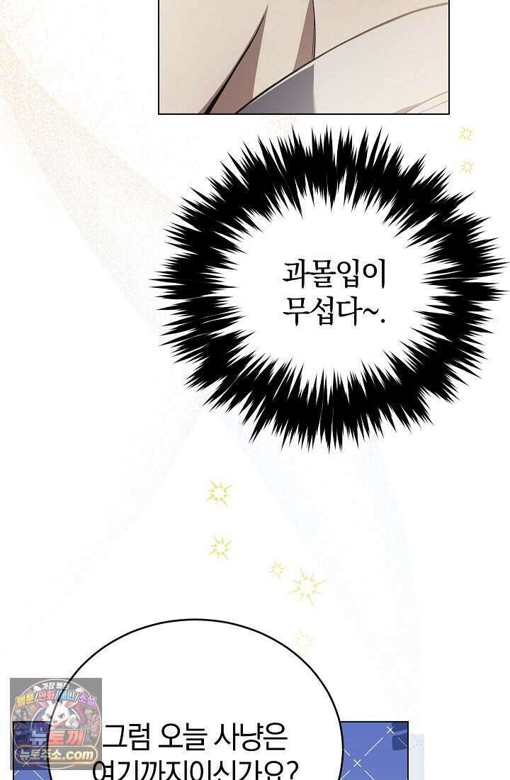 주인공이 컨셉충이면 곤란한가요 3화 28