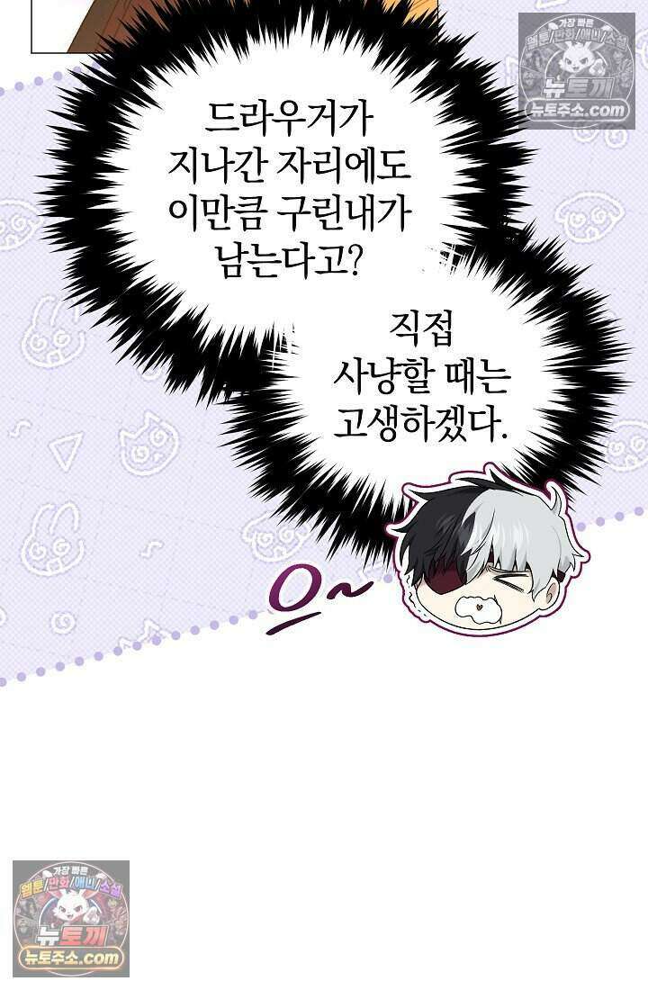 주인공이 컨셉충이면 곤란한가요 13화 10