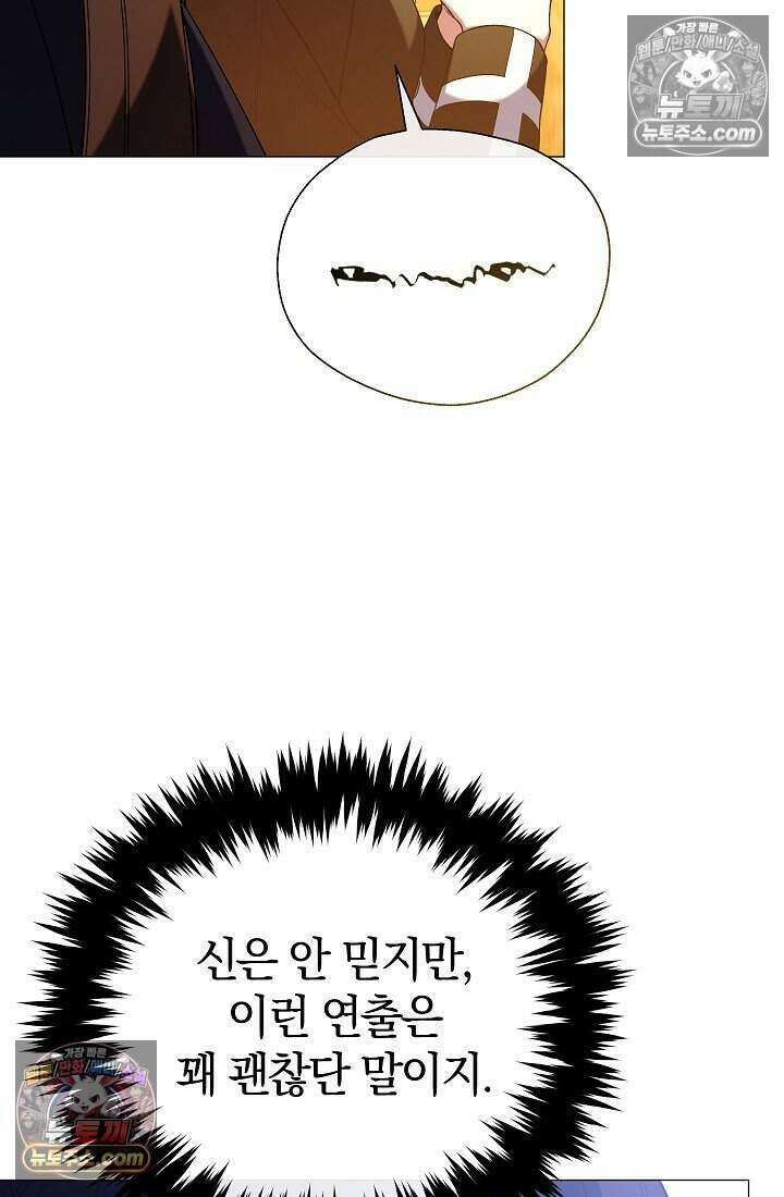 주인공이 컨셉충이면 곤란한가요 13화 20