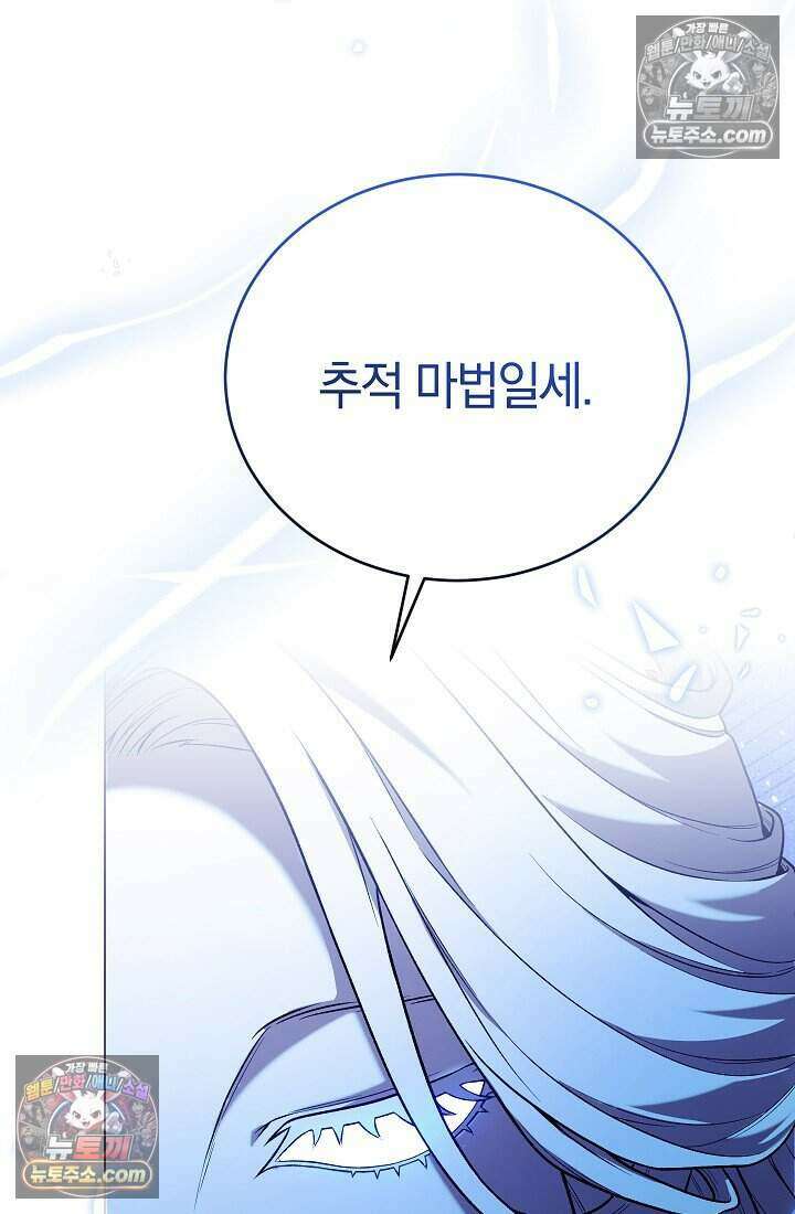 주인공이 컨셉충이면 곤란한가요 13화 28