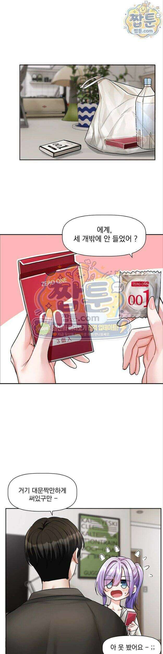 러브 퀘스트 26화 1