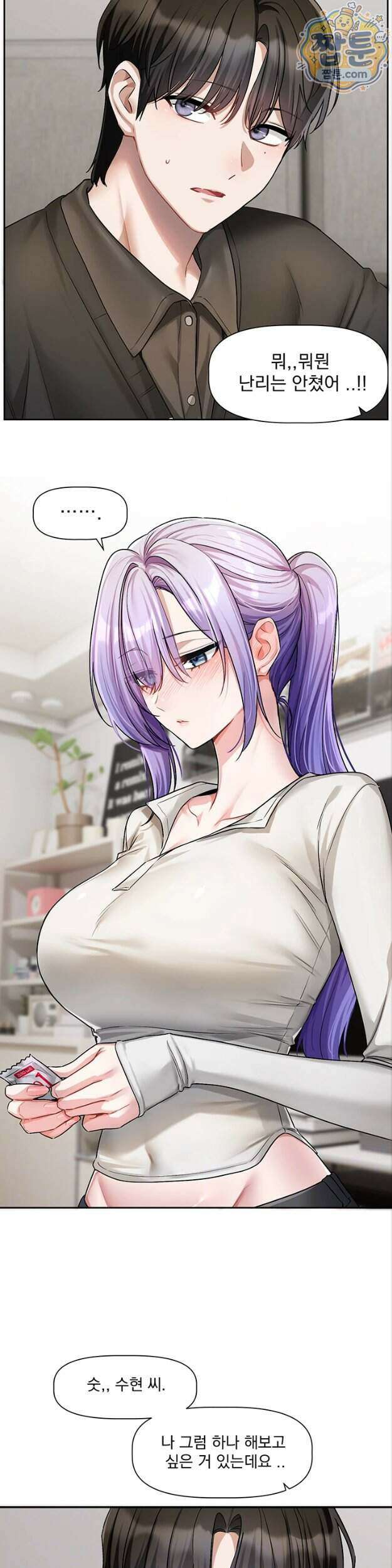 러브 퀘스트 26화 4