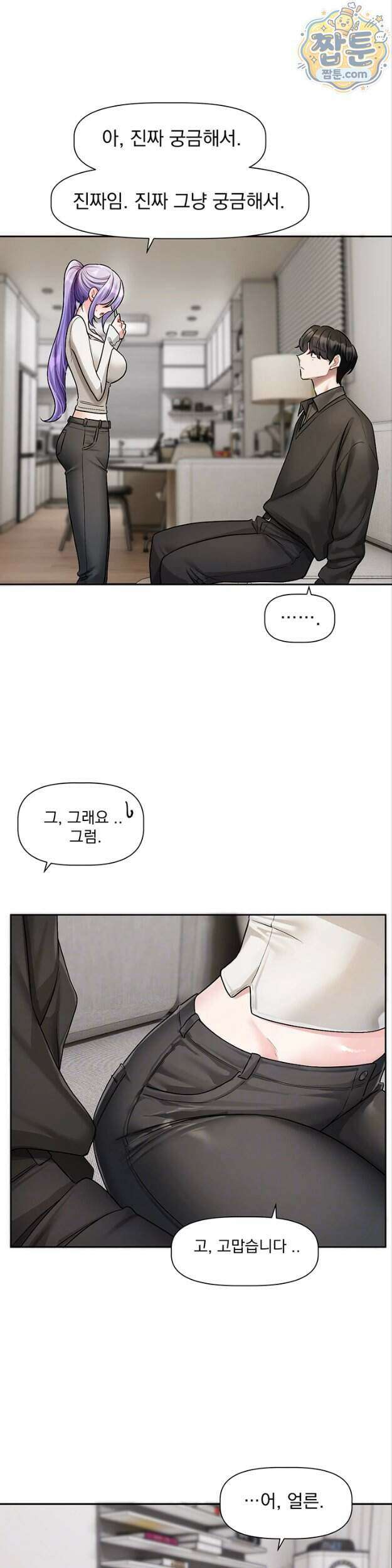 러브 퀘스트 26화 6
