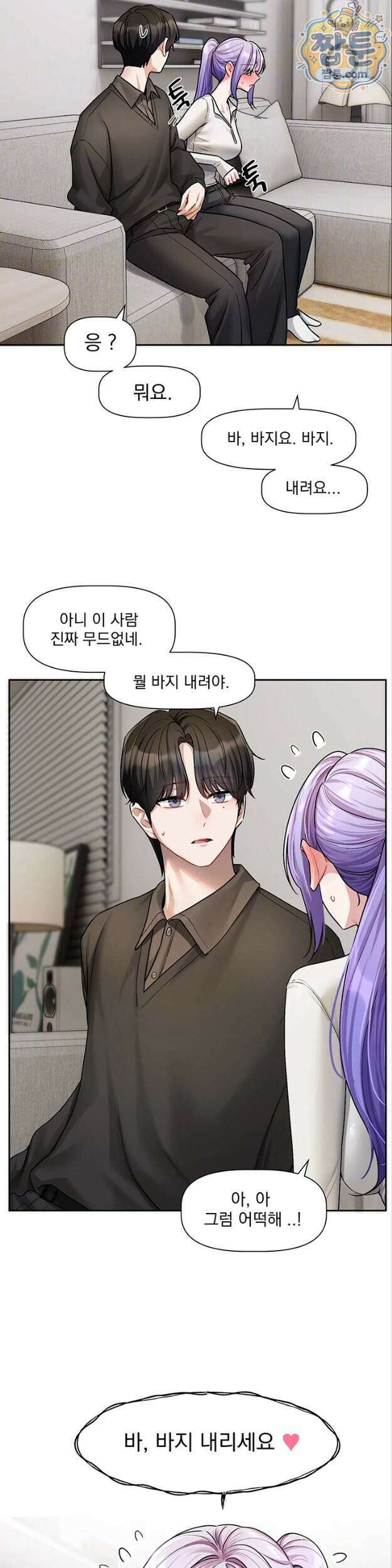 러브 퀘스트 26화 7