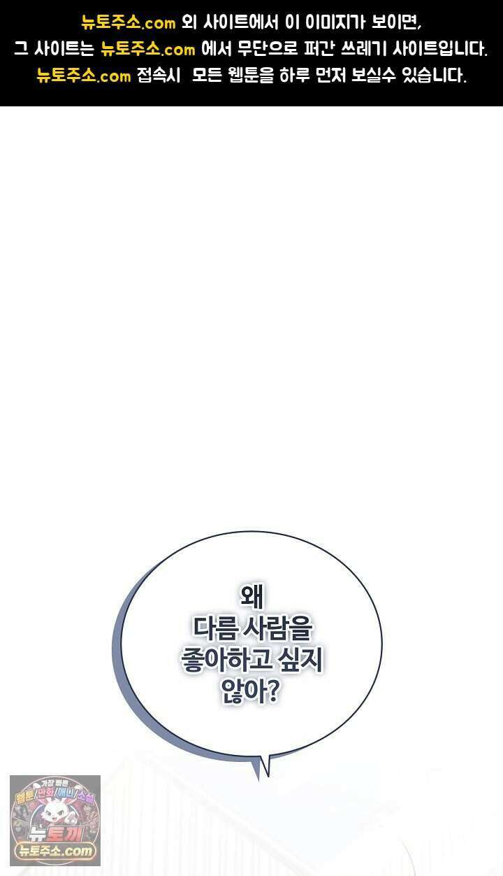 사랑에 빠지는 타이밍 3화 1