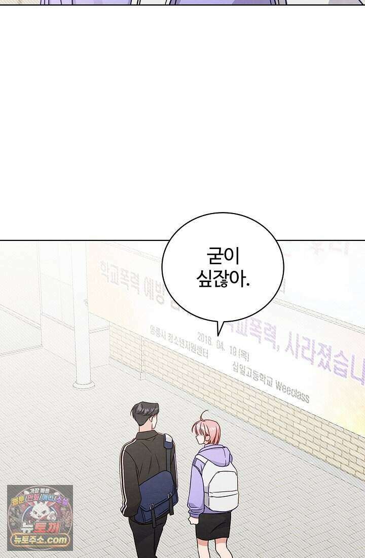 사랑에 빠지는 타이밍 3화 12