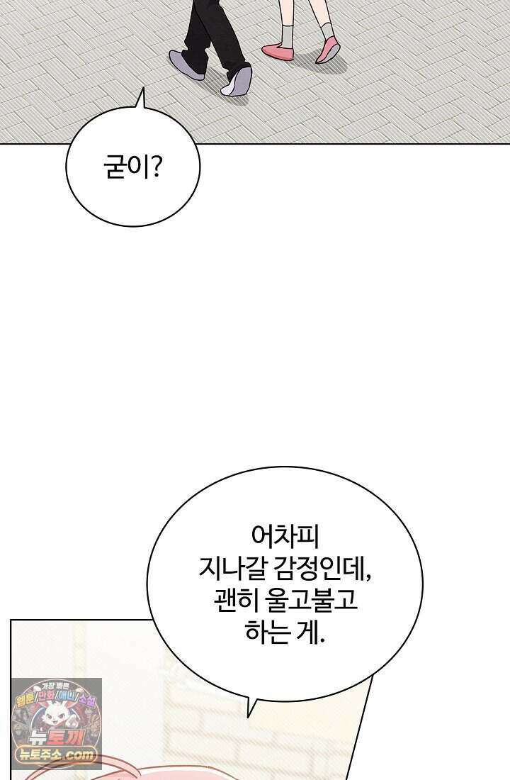 사랑에 빠지는 타이밍 3화 13