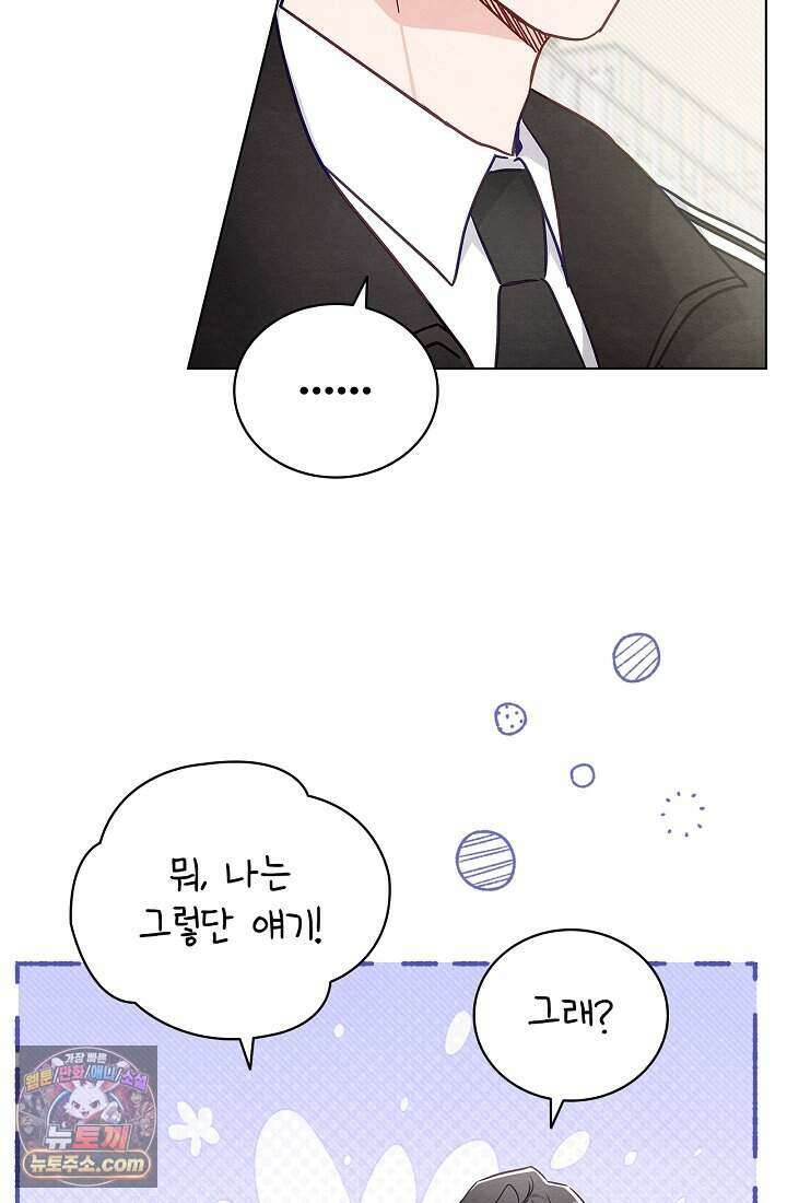 사랑에 빠지는 타이밍 3화 15