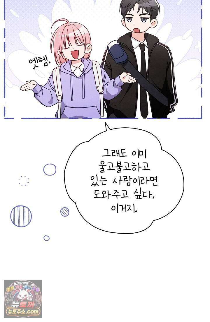 사랑에 빠지는 타이밍 3화 16