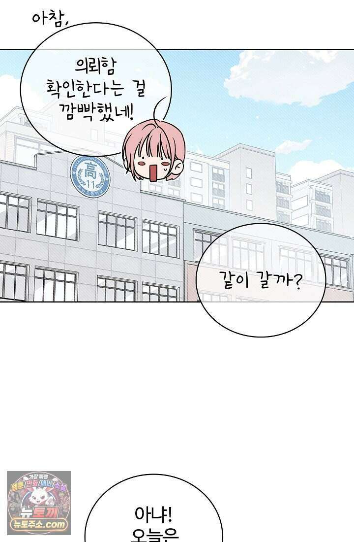 사랑에 빠지는 타이밍 3화 17