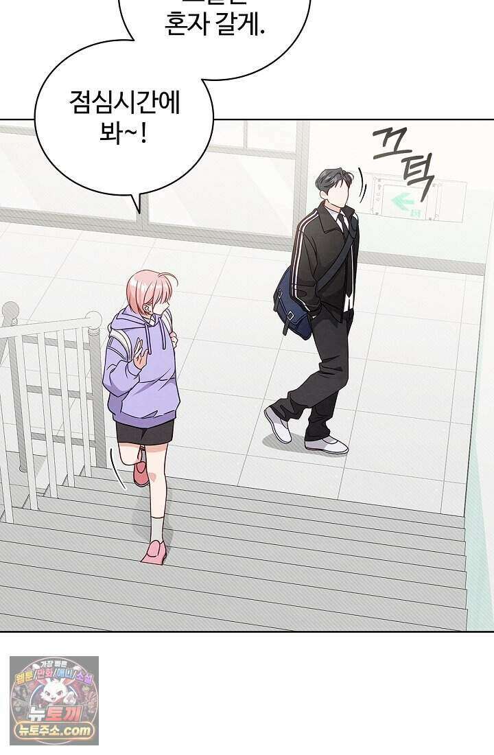 사랑에 빠지는 타이밍 3화 18