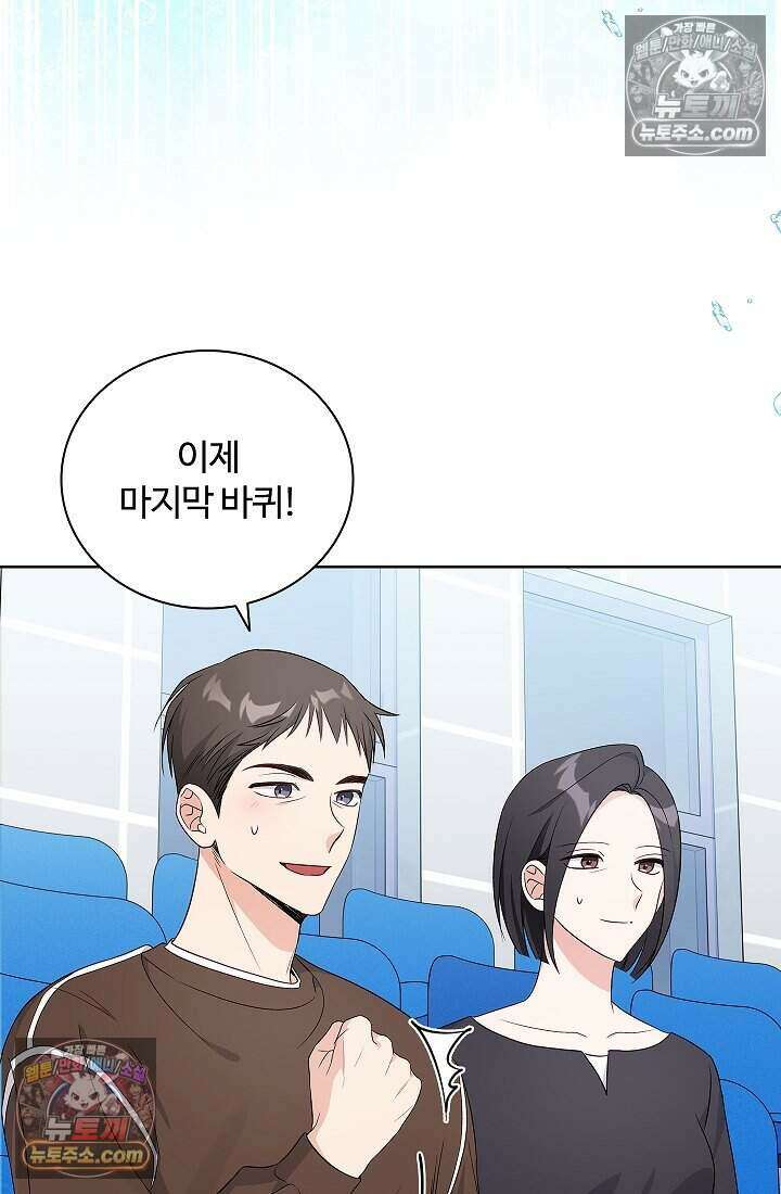 사랑에 빠지는 타이밍 8화 12