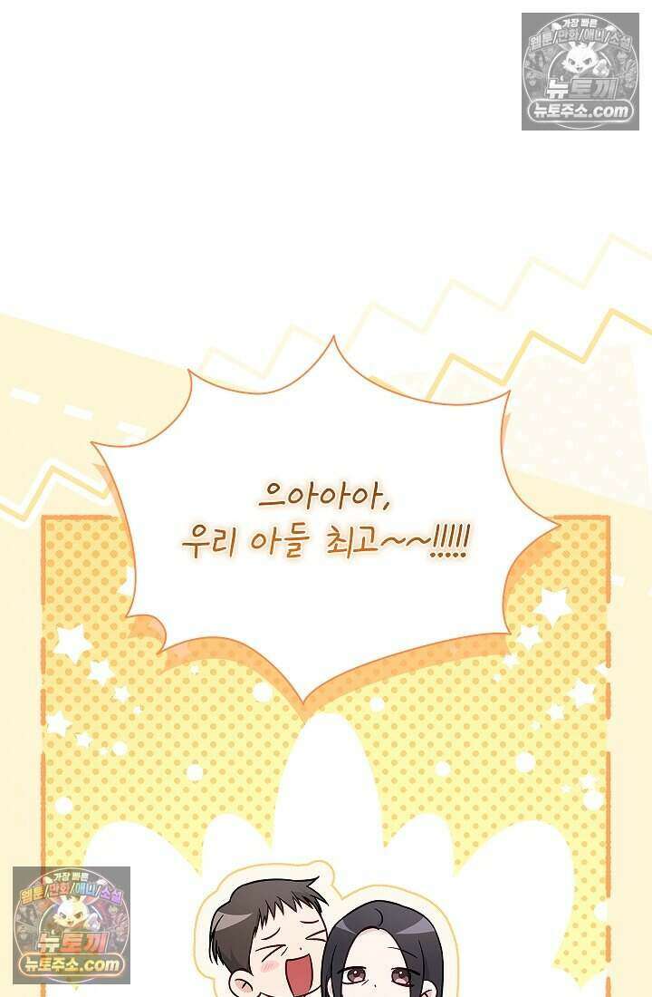 사랑에 빠지는 타이밍 8화 19