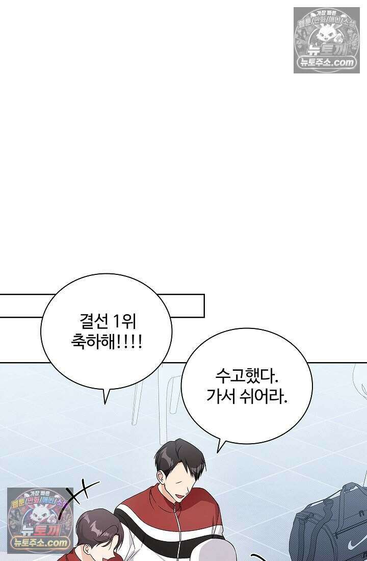 사랑에 빠지는 타이밍 8화 21