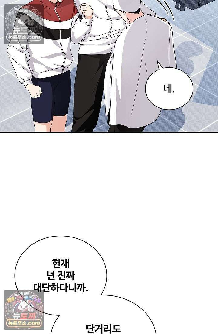 사랑에 빠지는 타이밍 8화 22