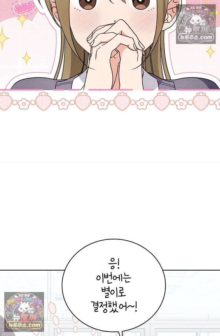 사랑에 빠지는 타이밍 12화 2