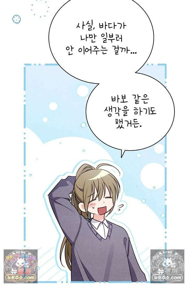사랑에 빠지는 타이밍 12화 5