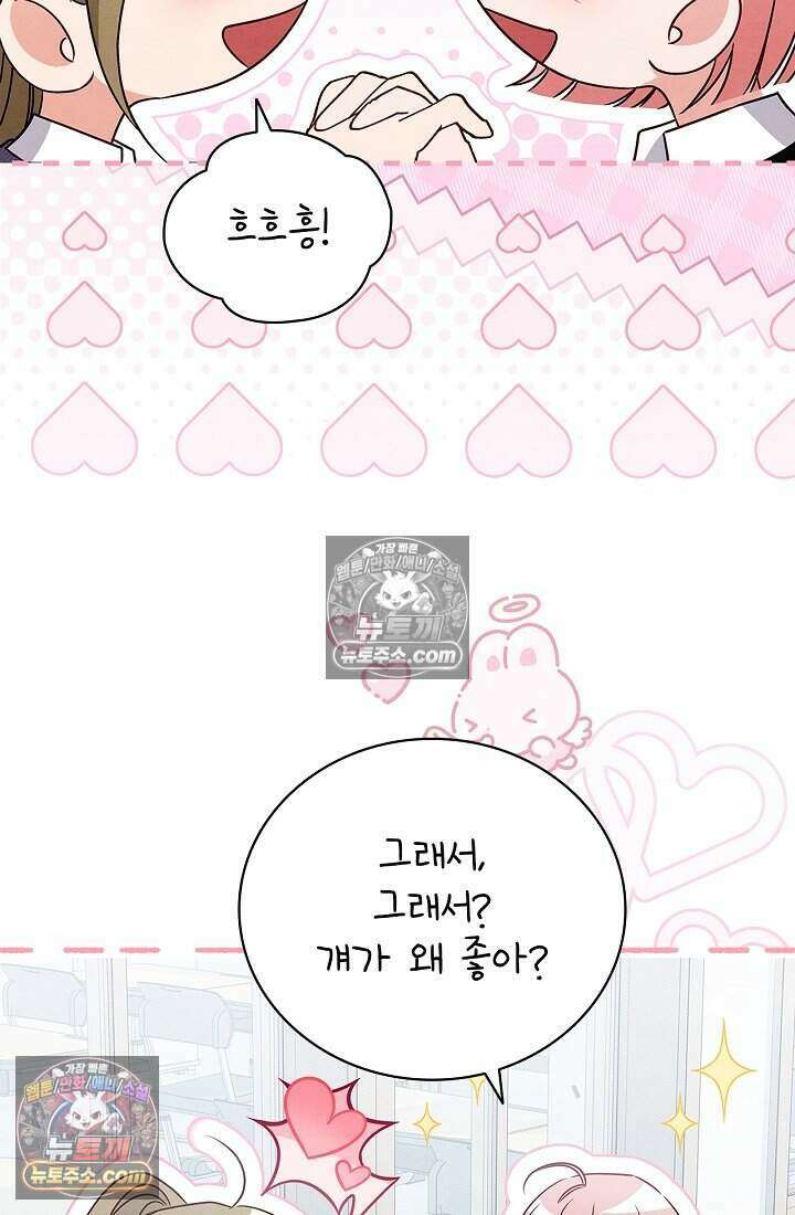 사랑에 빠지는 타이밍 12화 8