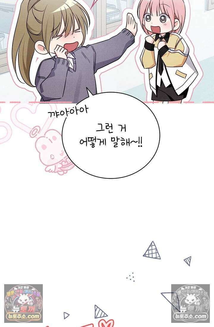 사랑에 빠지는 타이밍 12화 9