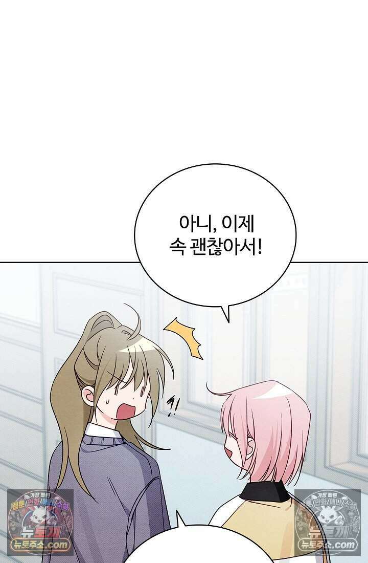 사랑에 빠지는 타이밍 12화 19