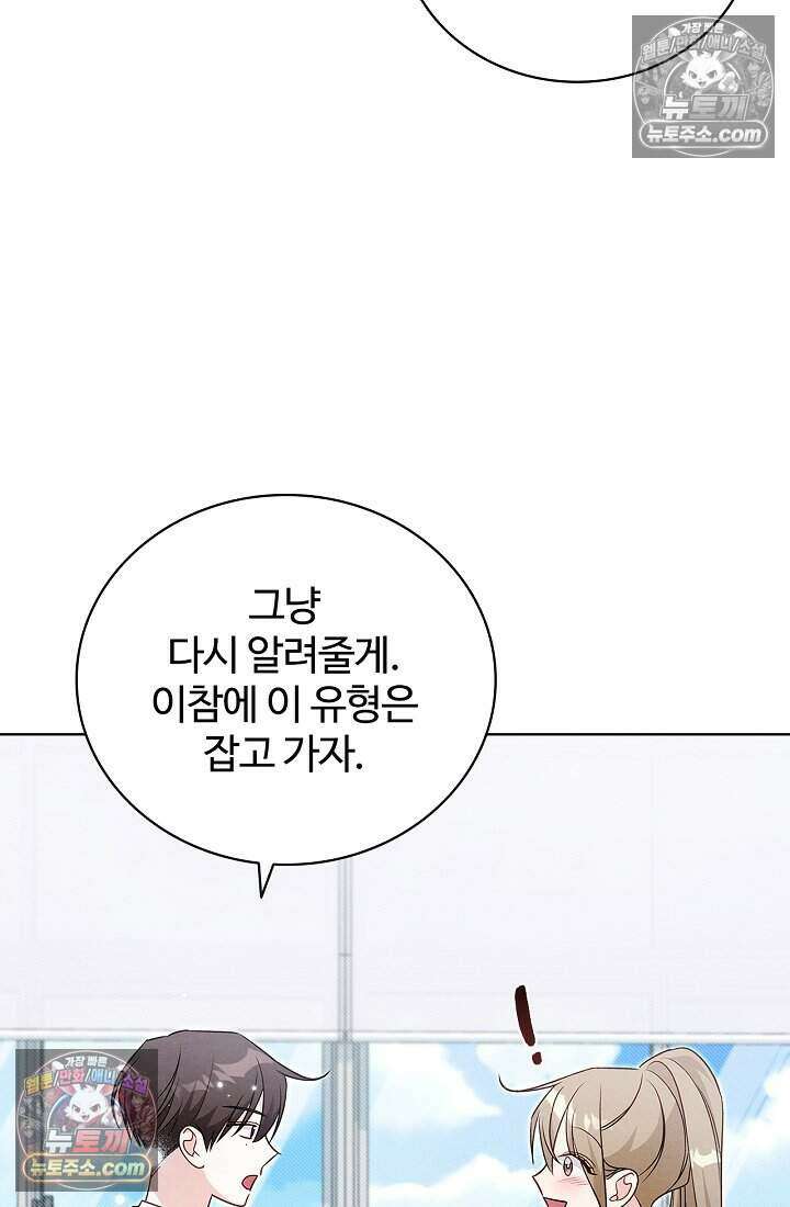 사랑에 빠지는 타이밍 16화 4