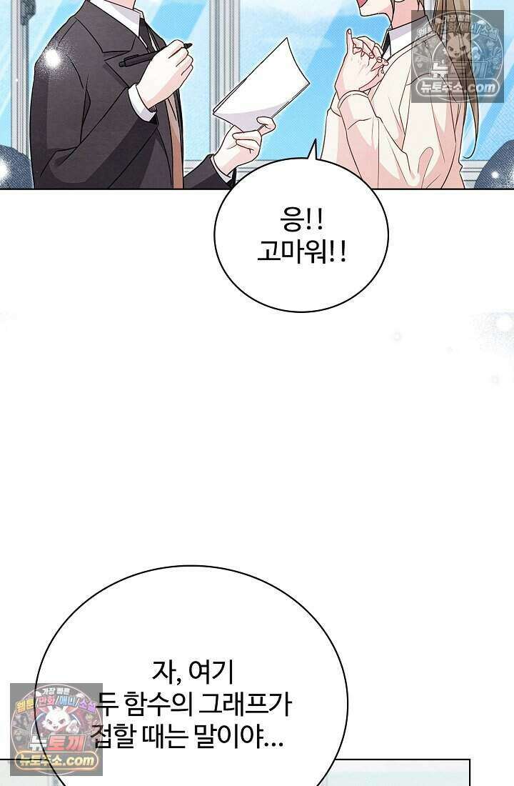 사랑에 빠지는 타이밍 16화 5