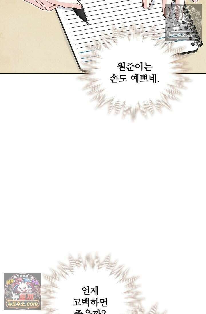 사랑에 빠지는 타이밍 16화 9