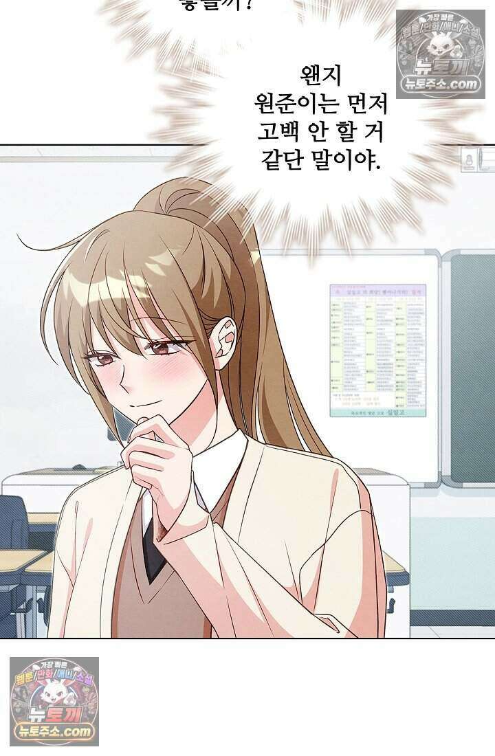 사랑에 빠지는 타이밍 16화 10