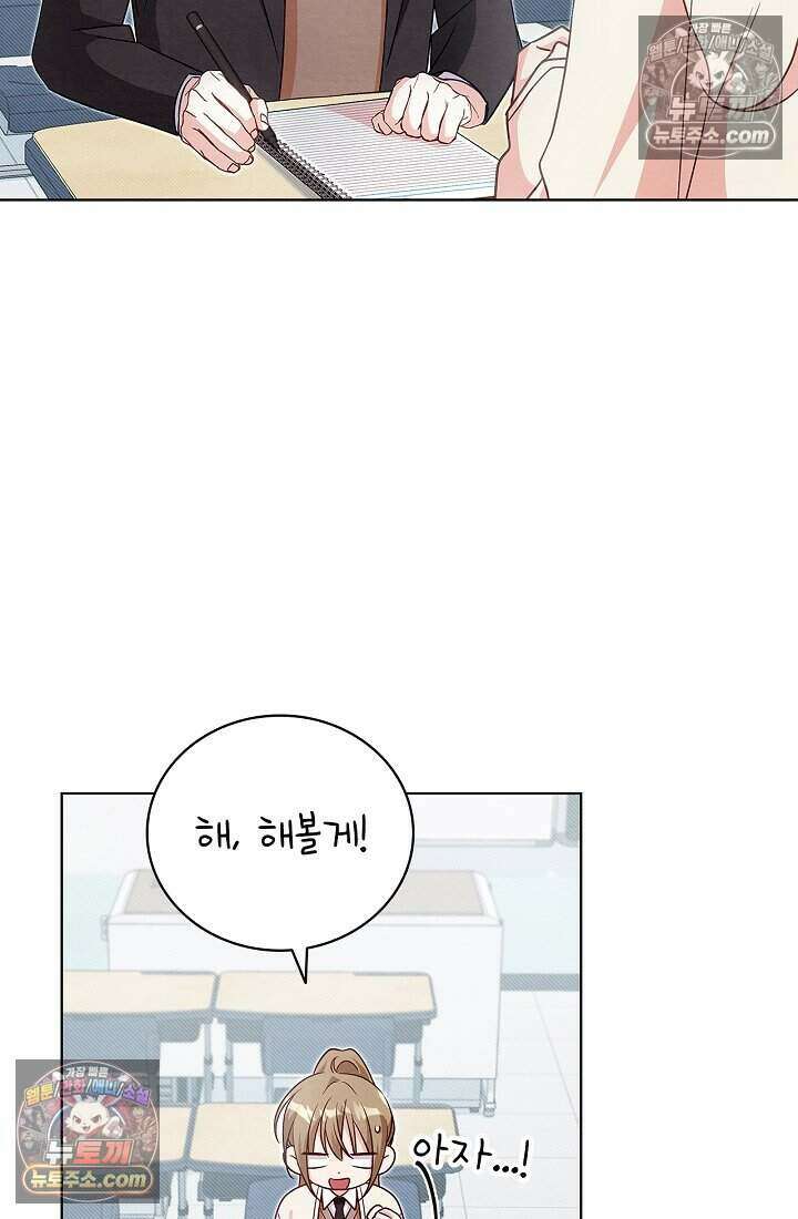 사랑에 빠지는 타이밍 16화 12
