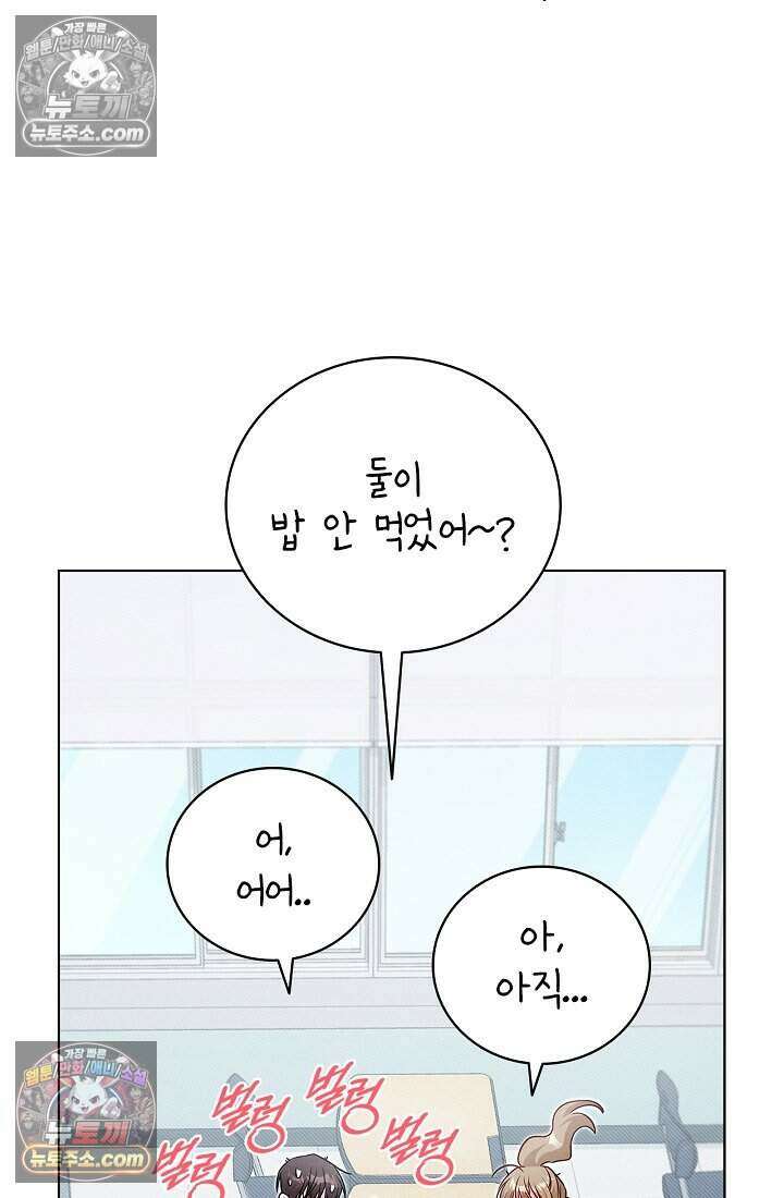 사랑에 빠지는 타이밍 16화 15