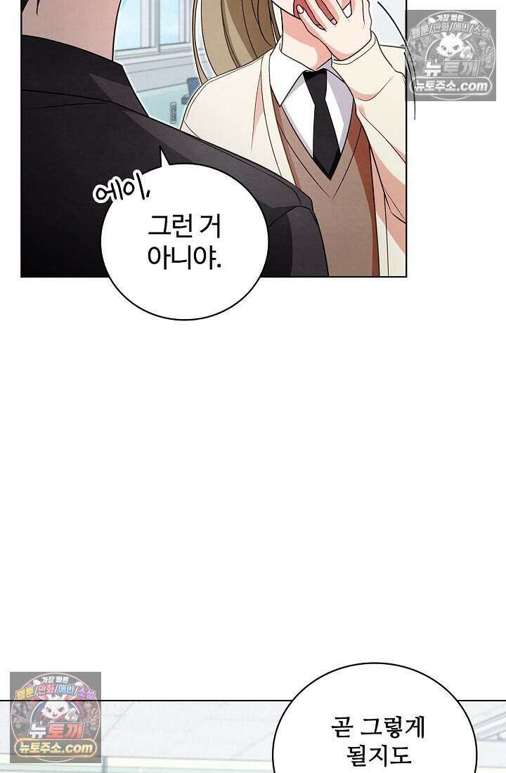 사랑에 빠지는 타이밍 16화 19