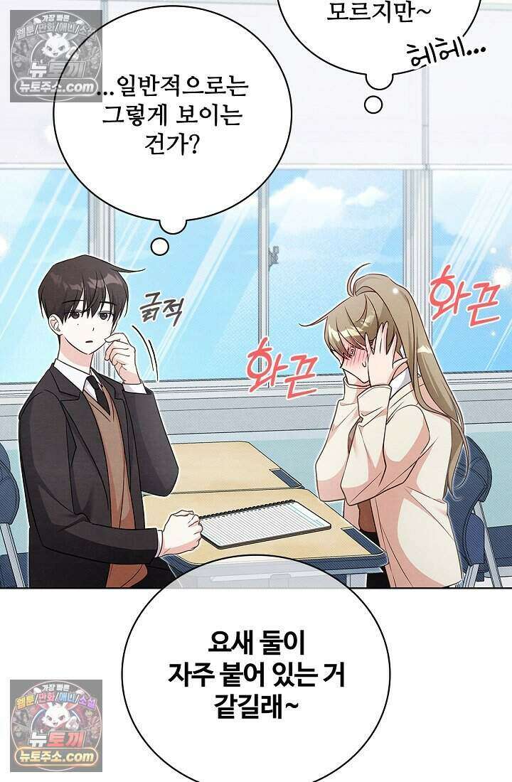 사랑에 빠지는 타이밍 16화 20