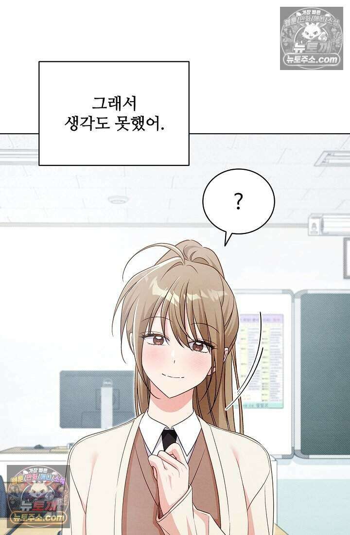사랑에 빠지는 타이밍 16화 26