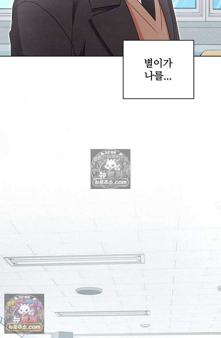 사랑에 빠지는 타이밍 16화 28
