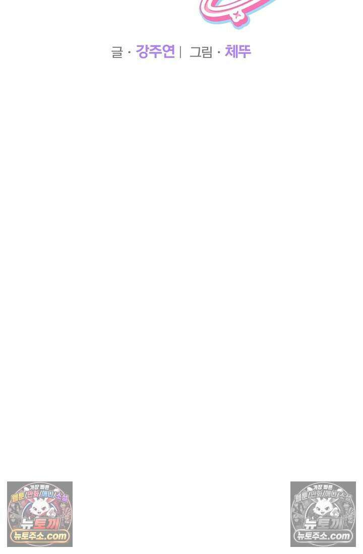 사랑에 빠지는 타이밍 16화 31
