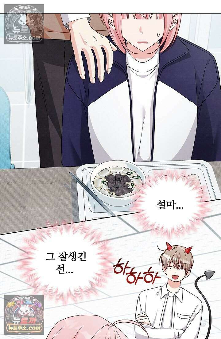 사랑에 빠지는 타이밍 16화 32