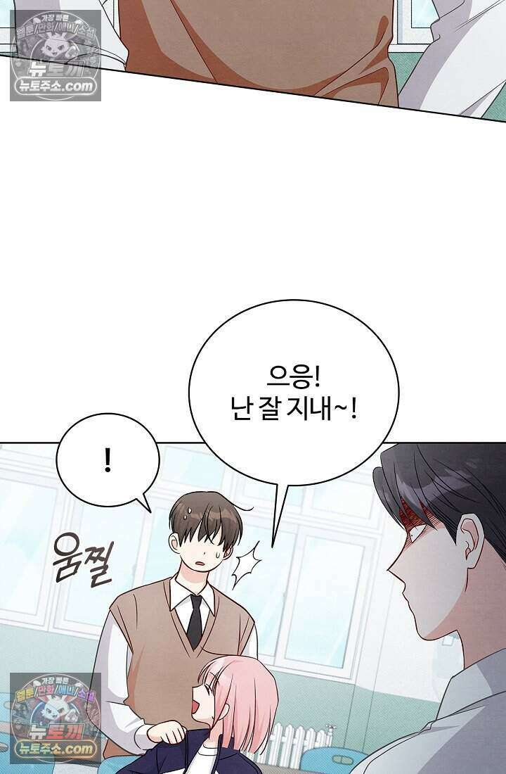 사랑에 빠지는 타이밍 16화 36