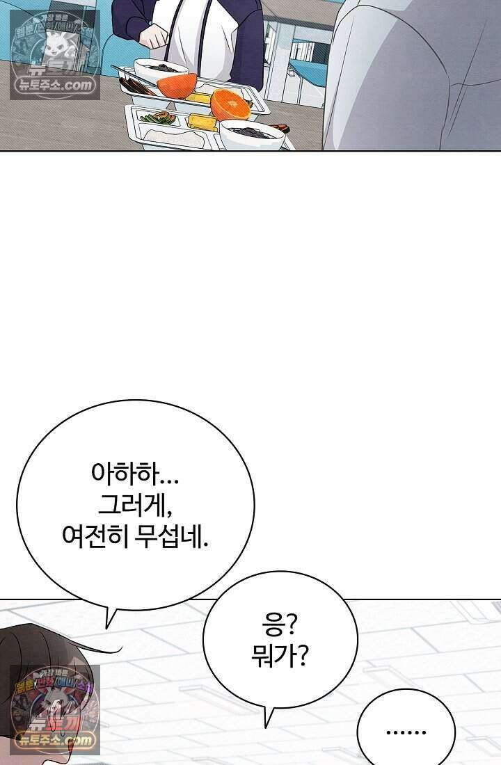 사랑에 빠지는 타이밍 16화 37