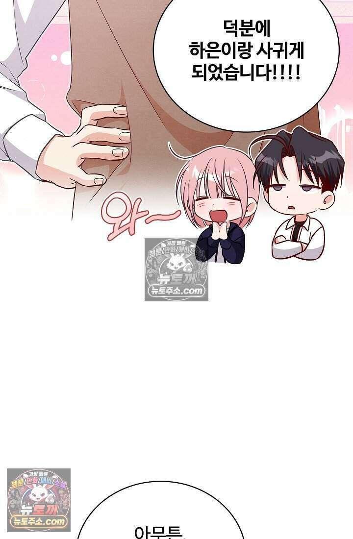 사랑에 빠지는 타이밍 16화 41
