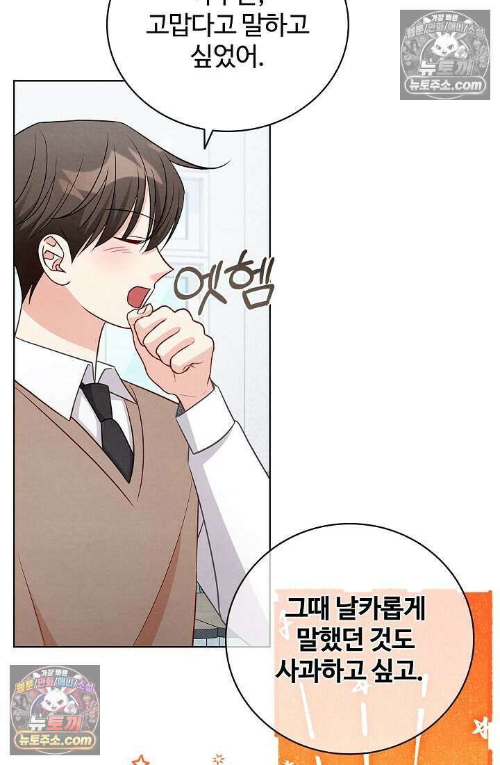 사랑에 빠지는 타이밍 16화 42