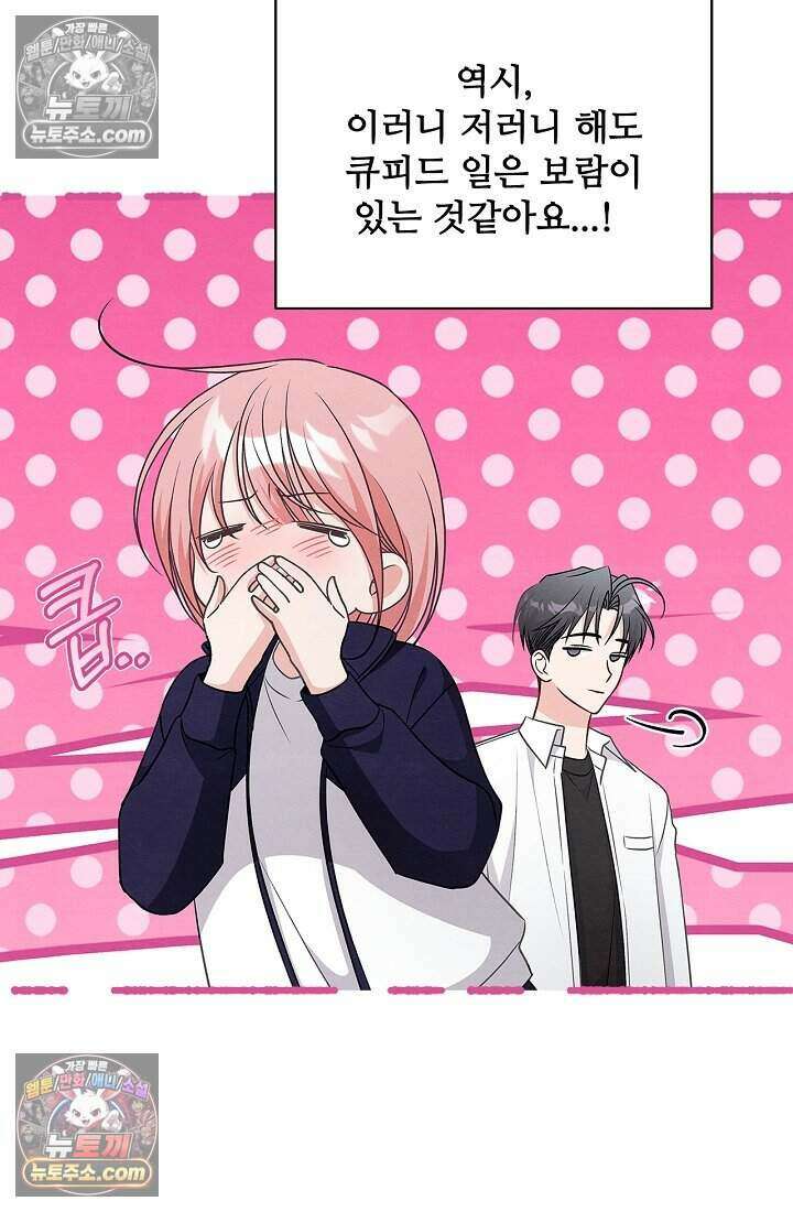 사랑에 빠지는 타이밍 16화 44