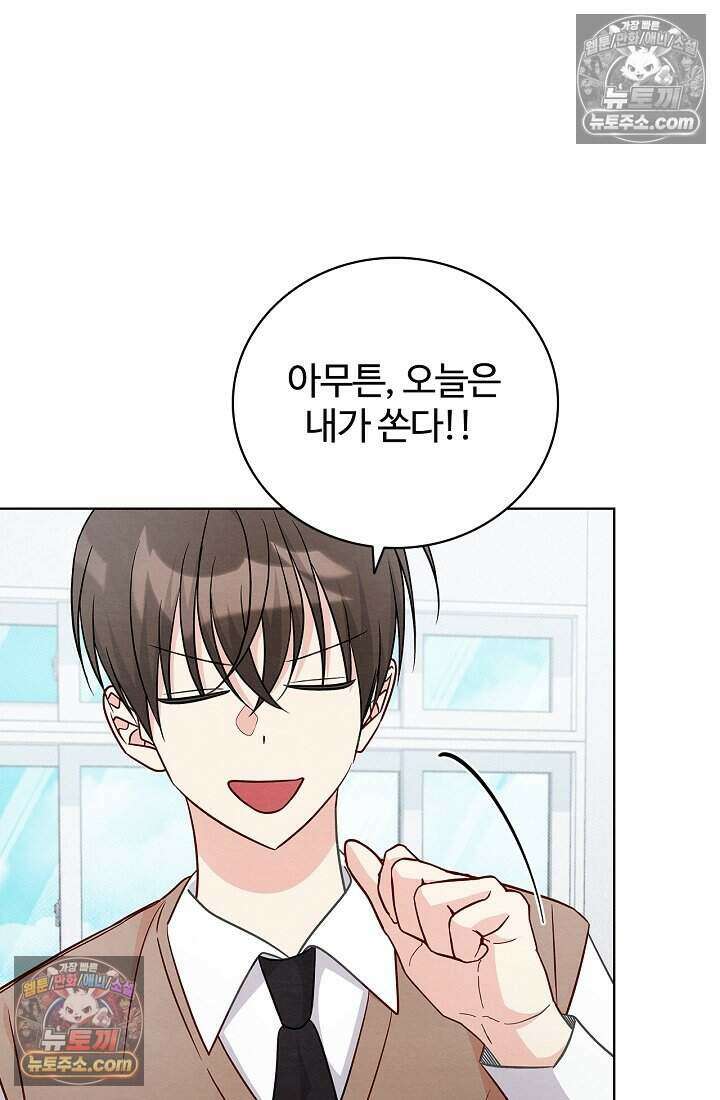 사랑에 빠지는 타이밍 16화 45