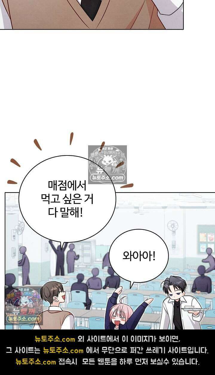 사랑에 빠지는 타이밍 16화 46