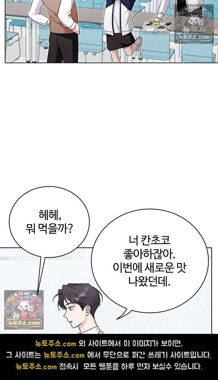 사랑에 빠지는 타이밍 16화 47