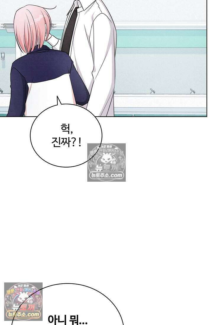사랑에 빠지는 타이밍 16화 48